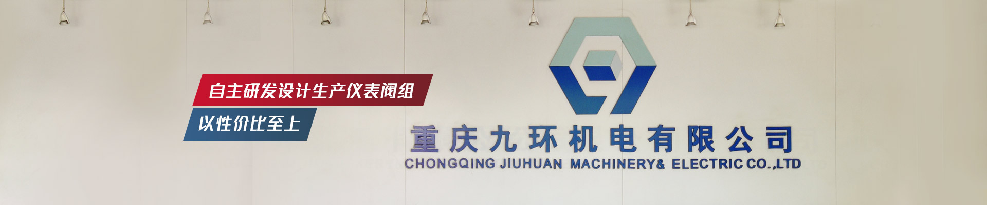 九環(huán)機電-自主研發(fā)設(shè)計生產(chǎn)儀表閥組，以性價比至上